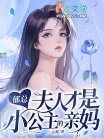 女主叫郁的