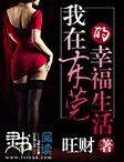 在东莞的那几年