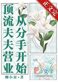 顶流夫夫营业从分手开始娱乐圈卿小双