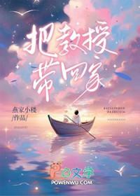把教授玩啦