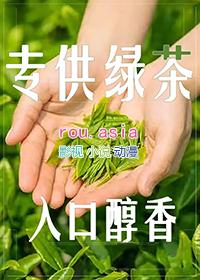 和绿茶差不多的词
