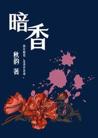 暗香(舅甥1v1H)_