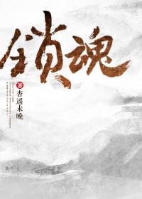 锁魂庄交流圈