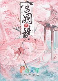 宫阙藏姝乔燕