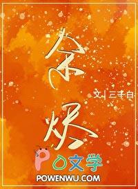 余烬by卿淅