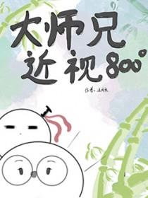 大师兄他跑路了笔趣阁