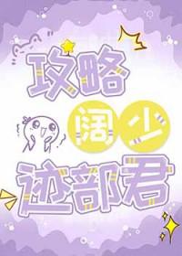 攻略网王的带系统