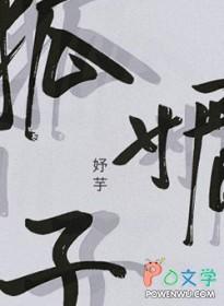 狐媚子脸图片