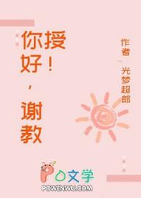 你好傅教授