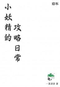 工小妖精