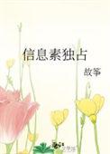 信息素知乎