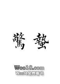惊蛰电视剧剧情介绍