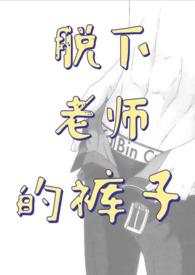 老师也脱哦搜狗