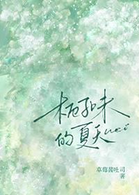 栀子的气味