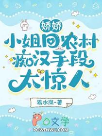 痴汉手段太惊人易水岚未删减版