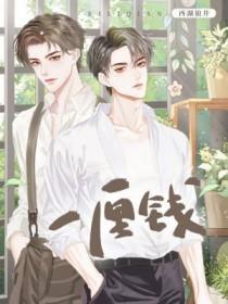 一厘钱等于多少角