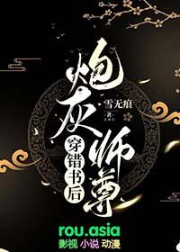 穿越成炮灰师尊后