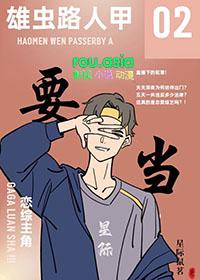 雄虫x雄虫