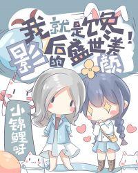 顶流影后