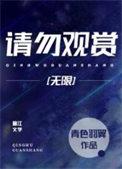 请勿观赏无限百度