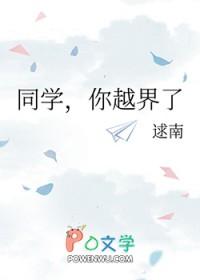 你越界了 作者酒茶