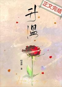 升温升压尖处走 降温降压找开口什么意思