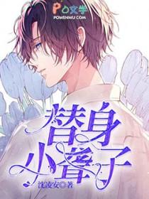 小替身是什么