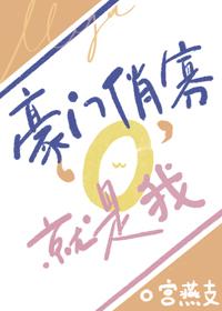 豪门娇妻竟是我自己免费