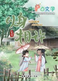 以身相许(女尊)