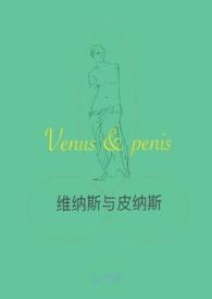 维纳斯和多少神搞过