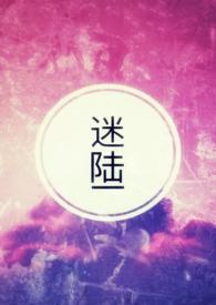 迷路byyul