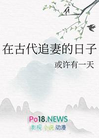追妻古文