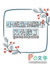 咸鱼她躺着红了