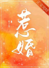 惹婚成隐