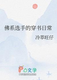 佛系少女穿书日常也不错