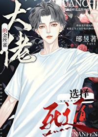 大佬的金丝雀受