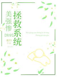 美强惨是
