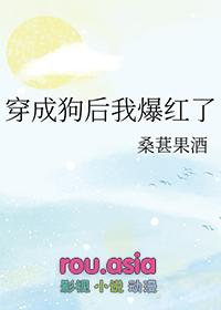 穿成狗