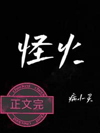 怪火鼠
