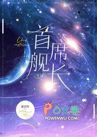 首席什么的