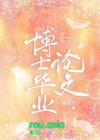 博士毕业论文查询
