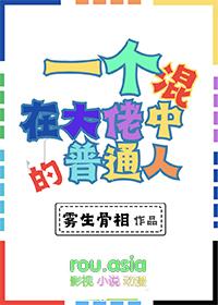 混入大佬中的我表情包