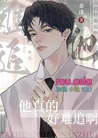 她可真难追