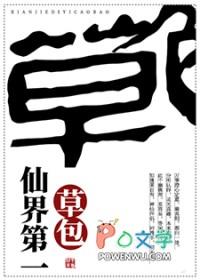 仙界第一卧底免费阅读