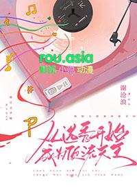 从选秀回锅开始