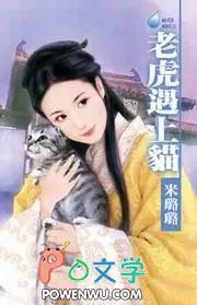 老虎碰到猫会怎样