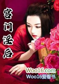 宫门淫后NPH文