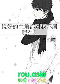 说好的男主角呢漫画