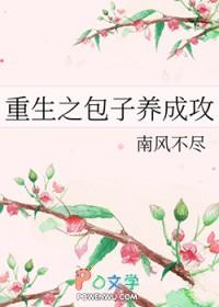 重生之包子女的平淡生活