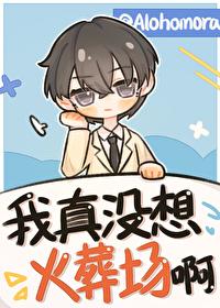 我真没想剧透